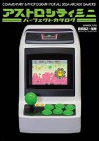 アストロシティミニパーフェクトカタログ 表紙
