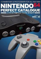 NINTENDO64パーフェクトカタログ 表紙