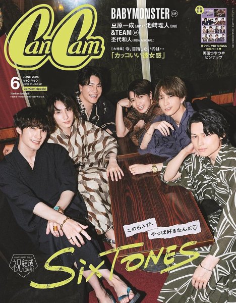 CanCam(キャンキャン) Special版 2025年6月号 (発売日2025年04月23日) 表紙