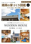 BY THE SEA別冊 湘南の家づくり図鑑 VOL02 (発売日2025年06月10日) 表紙