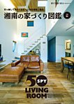 BY THE SEA別冊 湘南の家づくり図鑑 VOL04 (発売日2025年10月10日) 表紙