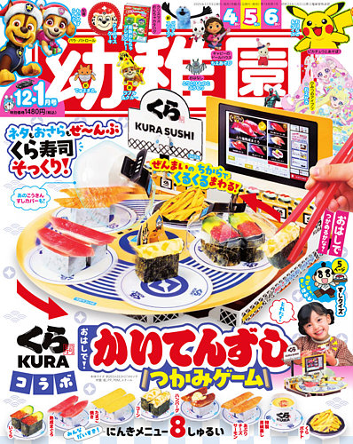 幼稚園 2025年12月号 (発売日2025年10月31日) | 雑誌/定期購読の予約は