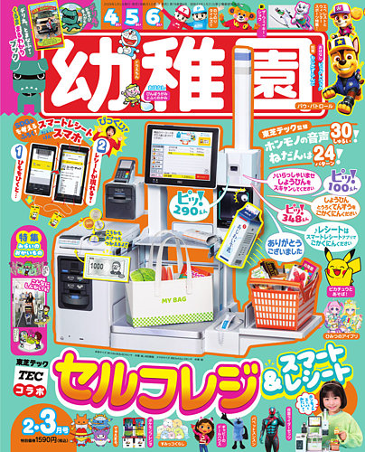 幼稚園の最新号【2026年2月号 (発売日2025年12月26日)】| 雑誌/定期