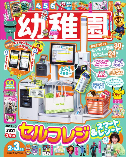 幼稚園 2026年2月号 (発売日2025年12月26日) | 雑誌/定期購読の予約は