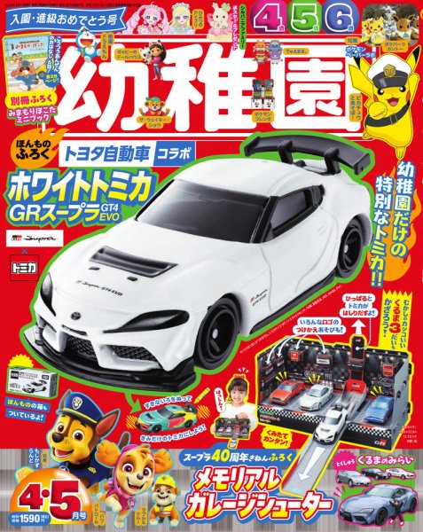 幼稚園 2026年4月号 (発売日2026年02月27日) 表紙
