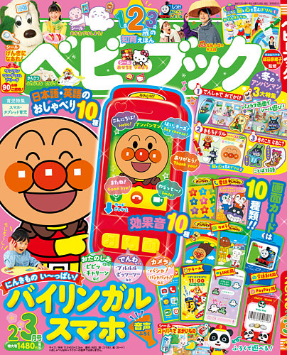 ベビーブック 2026年2月号 (発売日2025年12月26日) | 雑誌/定期購読の