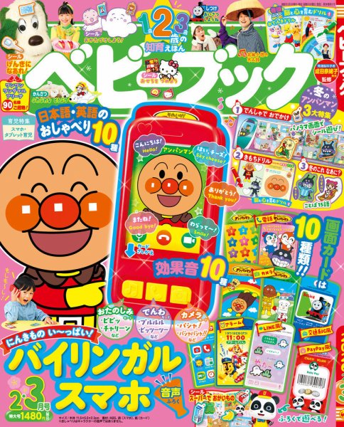 ベビーブック 2026年2月号 (発売日2025年12月26日) 表紙