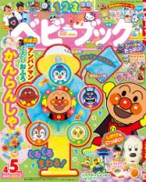 ベビーブック｜定期購読 - 雑誌のFujisan