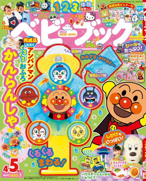 【厳選】赤ちゃん0歳から幼児向け読み聞かせ絵本まとめ売り31冊+3冊アンパンマン ベビーブック｜定期購読 - 雑誌のFujisan