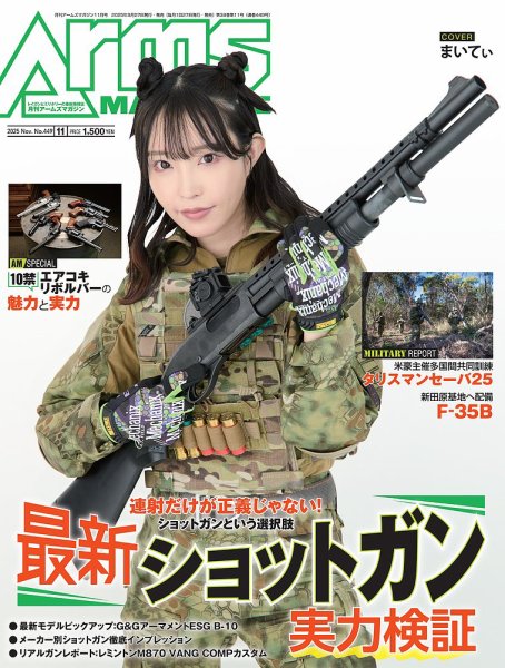 月刊アームズマガジン（Arms MAGAZINE) 2025年11月号 (発売日2025年09月27日) 表紙