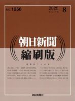 新聞縮刷版の商品一覧 | 新聞・業界紙 | 雑誌/定期購読の予約はFujisan
