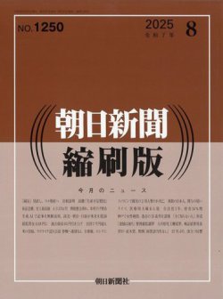 朝日新聞 縮刷版 2003年（平成15年） 1〜6月　6冊セット 朝日新聞 縮刷版 2003年（平成15年） 1〜6月 6冊セット