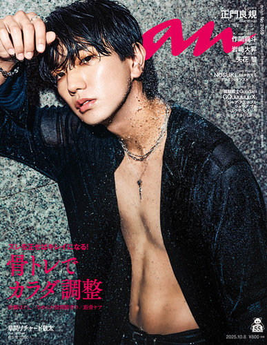 anan（アンアン） 2025年10/8号 (発売日2025年10月01日) | 雑誌/電子