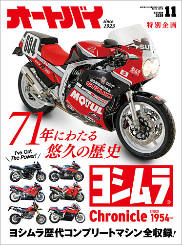 オートバイの最新号【2025/11 (発売日2025年10月01日)】| 雑誌