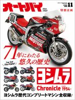 オートバイの最新号【2025/11 (発売日2025年10月01日)】| 雑誌/電子