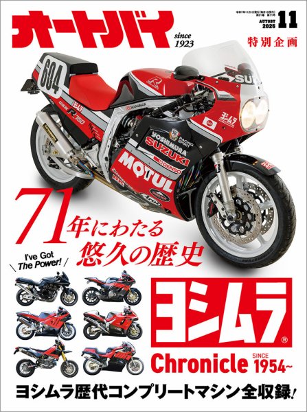 オートバイ 2025/11 (発売日2025年10月01日) 表紙