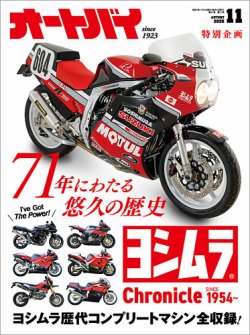 オートバイの最新号【2025/11 (発売日2025年10月01日)】| 雑誌