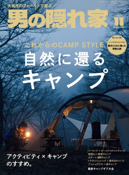 男の隠れ家のバックナンバー | 雑誌/電子書籍/定期購読の予約はFujisan