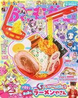 おともだちの最新号【2025年11月号 (発売日2025年09月26日