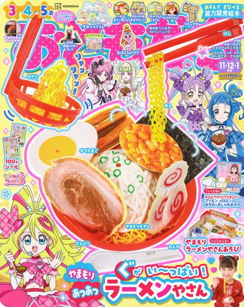 おともだち 2025年11月号 (発売日2025年09月26日) 表紙
