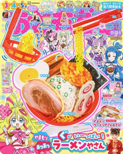 おともだち 2025年11月号 (発売日2025年09月26日) 表紙