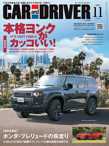 車雑誌「CAR and D」②〜22冊 CAR and DRIVER(カーアンドドライバー)の最新号【2025年11月号