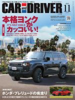 車雑誌　「CAR and D」①〜23冊 CAR and DRIVER 2025年 9月号 | 毎日新聞出版