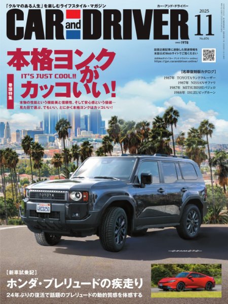 CAR and DRIVER(カーアンドドライバー) 2025年11月号 (発売日2025年09月26日) 表紙
