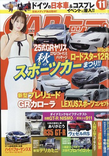 CARトップ（カートップ） 2025年11月号 (発売日2025年09月26日) | 雑誌