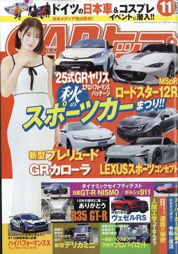 CARトップ（カートップ） 2025年11月号 (発売日2025年09月26日) 表紙