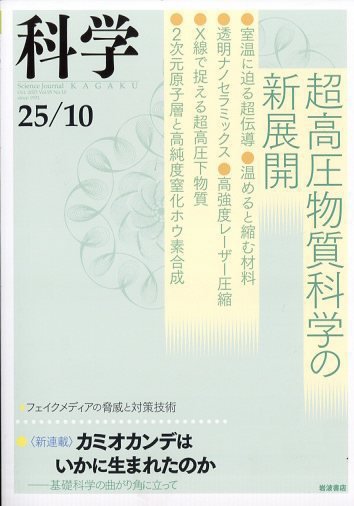 科学 2025年10月号 (発売日2025年09月29日) 表紙
