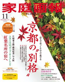 家庭画報 2025年11月号 (発売日2025年10月01日) 表紙
