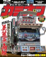 カミオン雑誌3年分 カミオンの最新号【2025年11月号 (発売日2025年10月01日