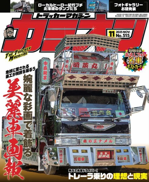 カミオン 2025年11月号 (発売日2025年10月01日) 表紙