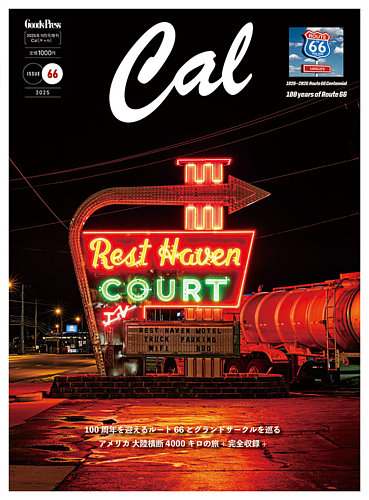 Cal（キャル）の最新号【vol.66 (発売日2025年09月30日)】| 雑誌