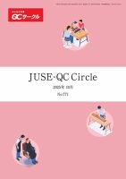 QCサークルのバックナンバー | 雑誌/定期購読の予約はFujisan