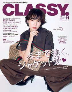 CLASSY.(クラッシィ）｜定期購読50%OFF - 雑誌のFujisan