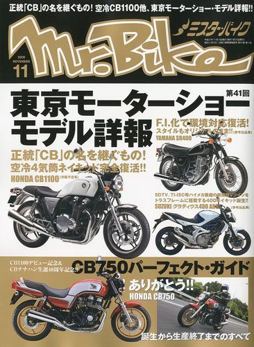 ミスターバイク(mr.Bike) 2009/11 (発売日2009年10月06日) 表紙