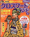 クロスワードランド 2025年11月号の表紙