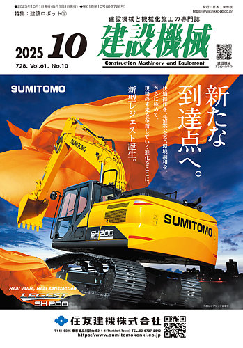 建設機械 2025年10号号 (発売日2025年10月01日) | 雑誌/定期購読の予約