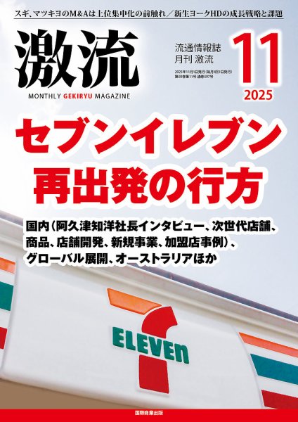 激流 2025年11月号 (発売日2025年10月01日) 表紙