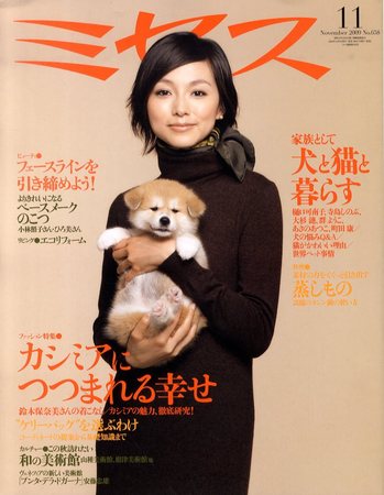 ミセス 11月号 (発売日2009年10月07日) | 雑誌/定期購読の予約はFujisan