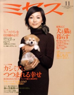 ミセス　2001年10月号　560
賀来千香子　篠原千保　真矢みき　栗原はるみ ミセス 2001年10月号 560 賀来千香子 篠原千保 真矢みき 栗原はるみ
