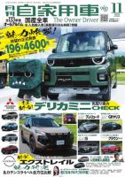 月刊 自家用車 2025年11月号 表紙