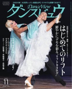 月刊 ダンスビュウ 2025年11月号 (発売日2025年09月27日) 表紙
