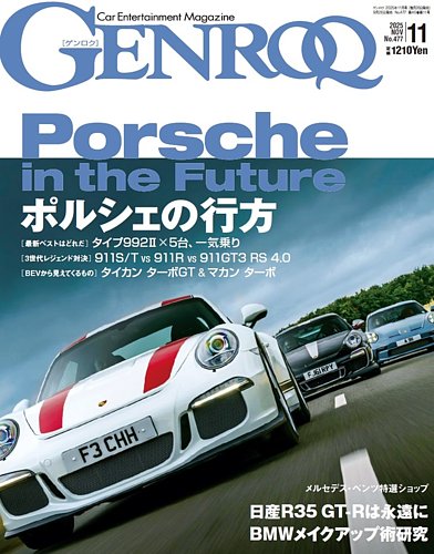 GENROQ ゲンロク 2008年 05月号 シボレー小冊子付き GENROQ（ゲンロク） 2022年5月号 (発売日2022年03月26日) | 雑誌