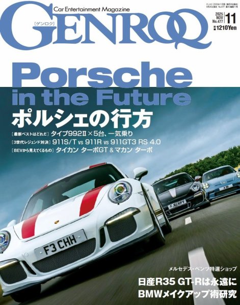 GENROQ（ゲンロク） 2025年11月号 (発売日2025年09月26日) 表紙
