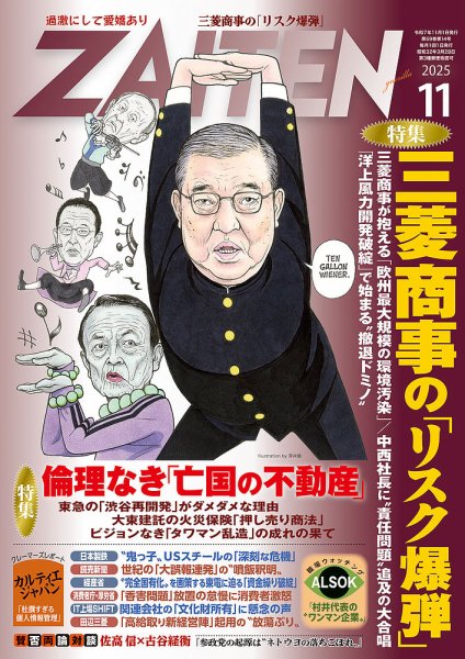 ZAITEN（ザイテン） 2025年11月号 (発売日2025年10月01日) | 雑誌/電子