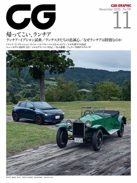 CAR GRAPHIC（カーグラフィック） 2025年11月号 (発売日2025年10月01日