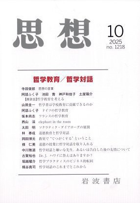 思想 2025年10月号 (発売日2025年09月29日) 表紙